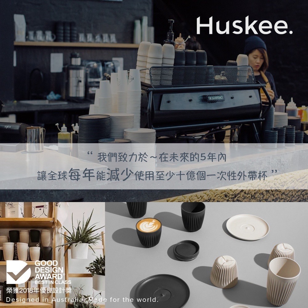 【沐湛咖啡】澳洲HuskeeCup咖啡豆殼環保杯12oz/ 16oz(附杯蓋)｜安全無毒可回收/Keep Cup-細節圖8