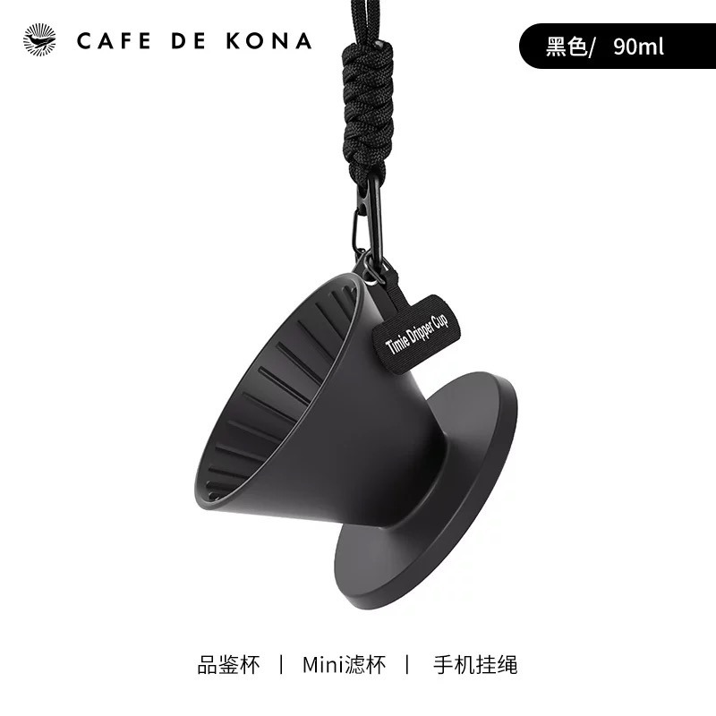 【沐湛咖啡】CAFEDEKONA 咖啡品嚐杯MINI濾杯/咖啡杯/手沖咖啡品嚐杯/試飲杯-90ML-細節圖4