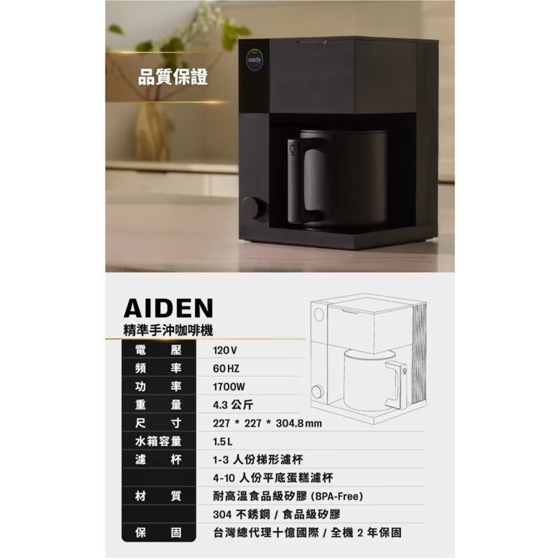 【沐湛咖啡】FELLOW AIDEN 智能手沖咖啡機-細節圖4