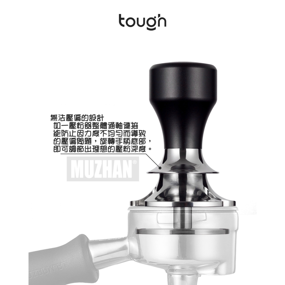 【沐湛咖啡】TOUGH 如一恆深/定深填壓器/壓粉器 穩定填壓 58.5mm 黑/不銹鋼-細節圖2