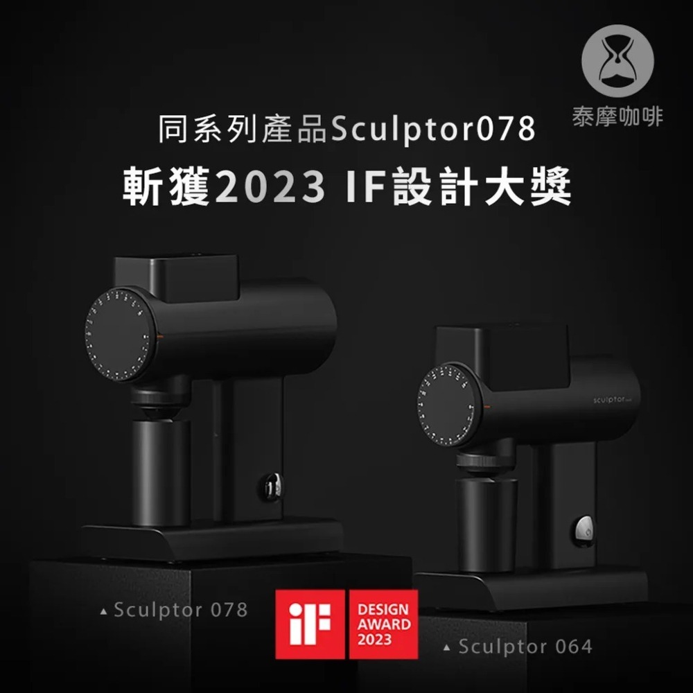 【沐湛咖啡】泰摩咖啡 雕刻家064S/078/078S 黑/白電動磨豆機-細節圖7