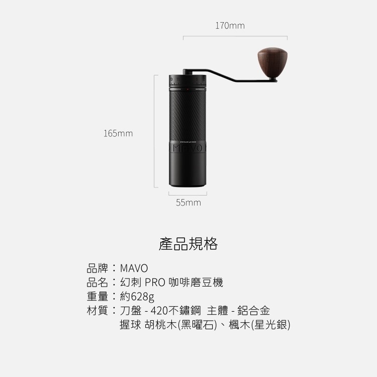 【沐湛咖啡】MAVO 幻刺 Pro 手搖磨豆機/45mm錐刀 外調式-細節圖8