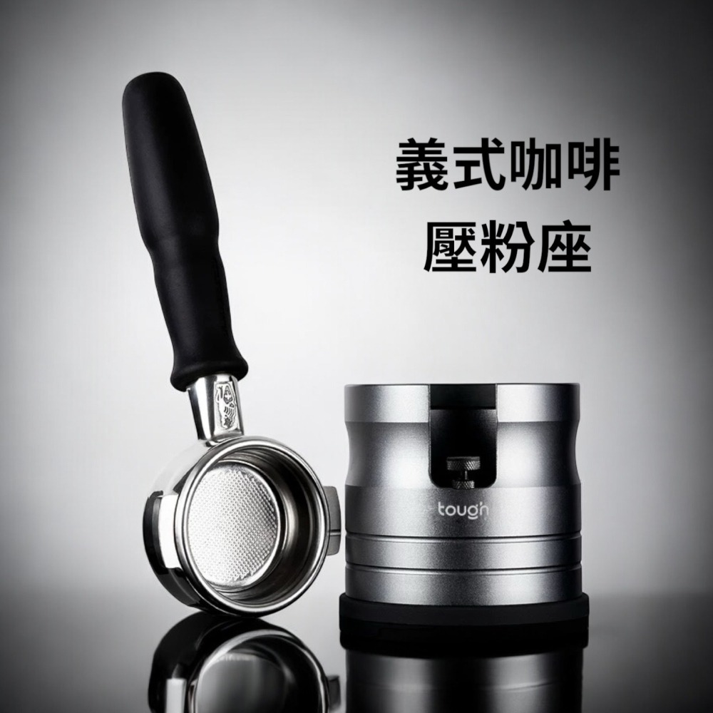 【沐湛咖啡】TOUGH 義式把手壓粉座 免持壓粉架/手柄填壓座 全規格把手可用/黑色-細節圖4