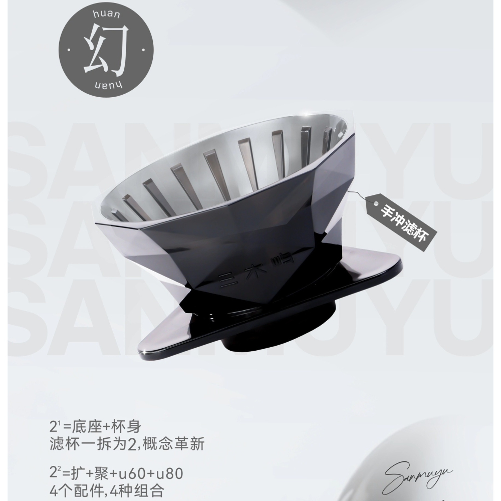 【沐湛咖啡】三木嶼 幻濾杯 拆解組合手沖濾杯 可搭配185蛋糕濾紙-細節圖6