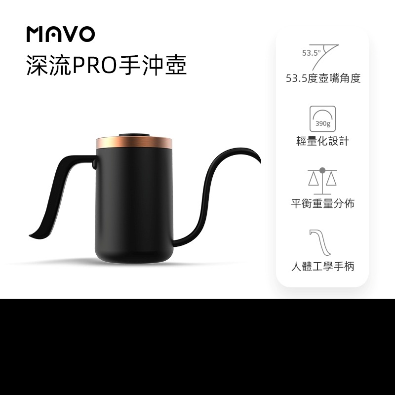 【沐湛咖啡】MAVO 深流 手沖壺/細口壺/咖啡手沖壺 不銹鋼600ml-細節圖5