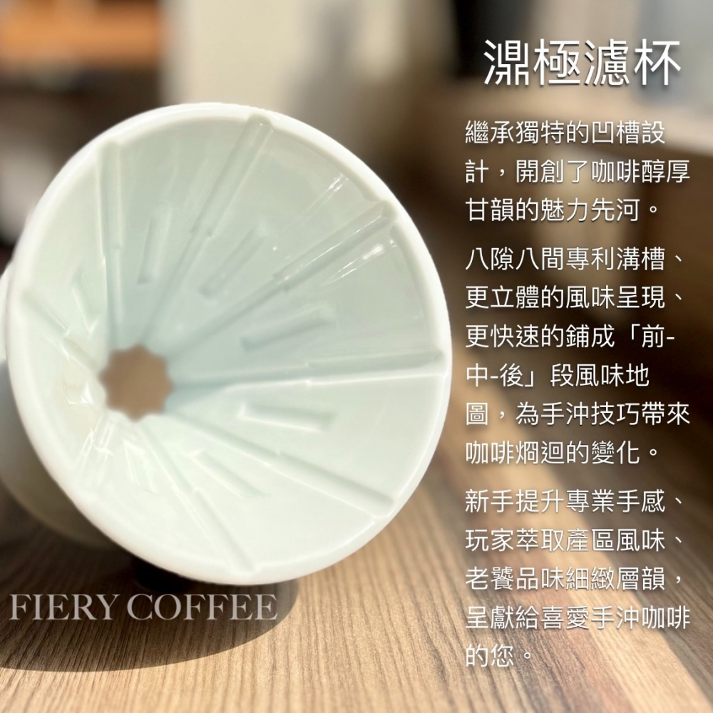 【沐湛咖啡】濎極濾杯/波佐見燒/台灣設計/錐形手沖濾杯/V形濾杯 1-2人 醇淨厚實-細節圖2