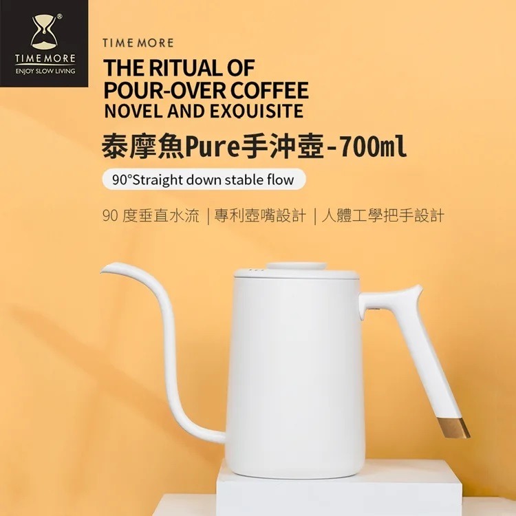 【沐湛咖啡】泰摩 魚Pure 細口手沖壺 700ml不鏽鋼手沖壺/咖啡壺/細口壺/消光黑/磨砂白/ Timemore-規格圖9