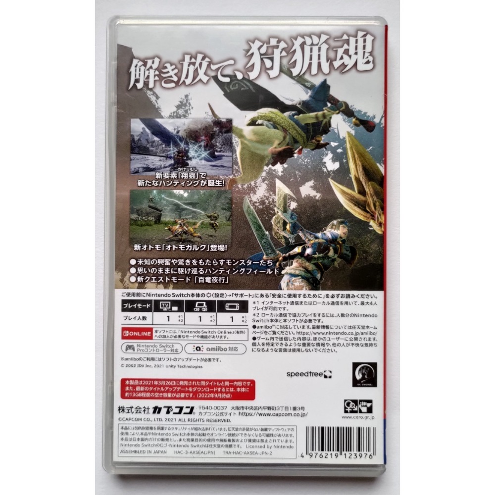 SWITCH 良品遊戲 「魔物獵人：崛起」-細節圖2