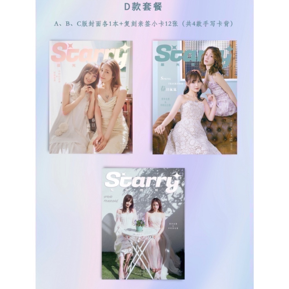 現貨Starry雜誌2024年3月菅井友香中村百合香封面-細節圖3