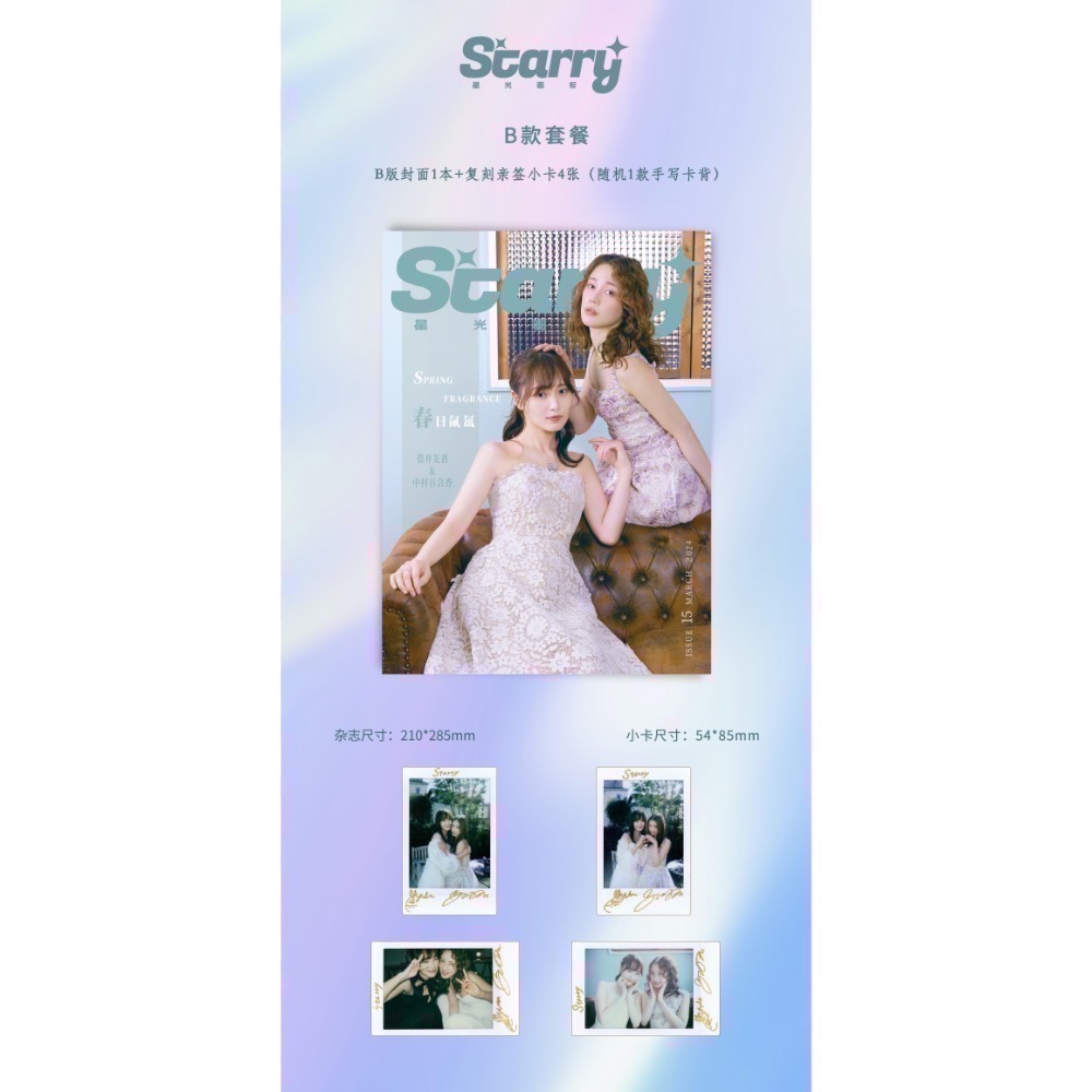 現貨Starry雜誌2024年3月菅井友香中村百合香封面-細節圖9