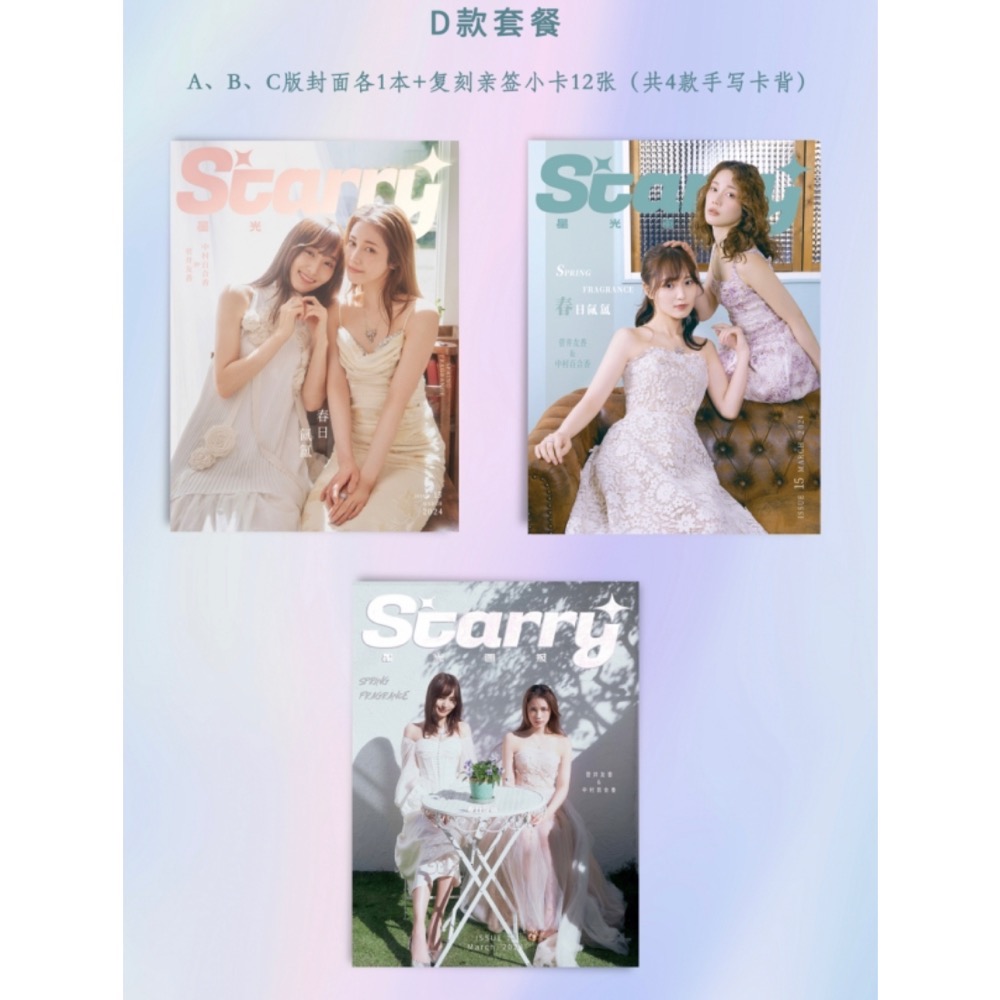 現貨Starry雜誌2024年3月菅井友香中村百合香封面-規格圖9