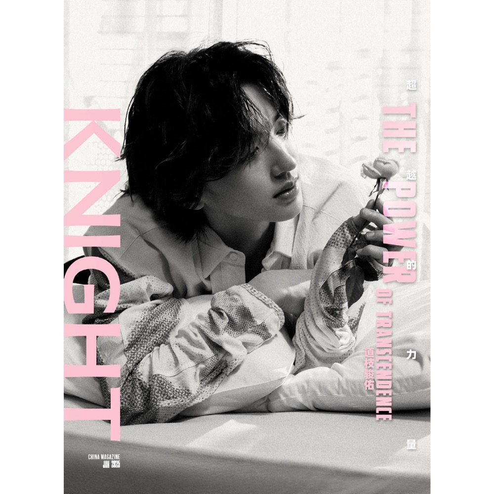現貨道枝駿佑封面knight雜誌-細節圖2