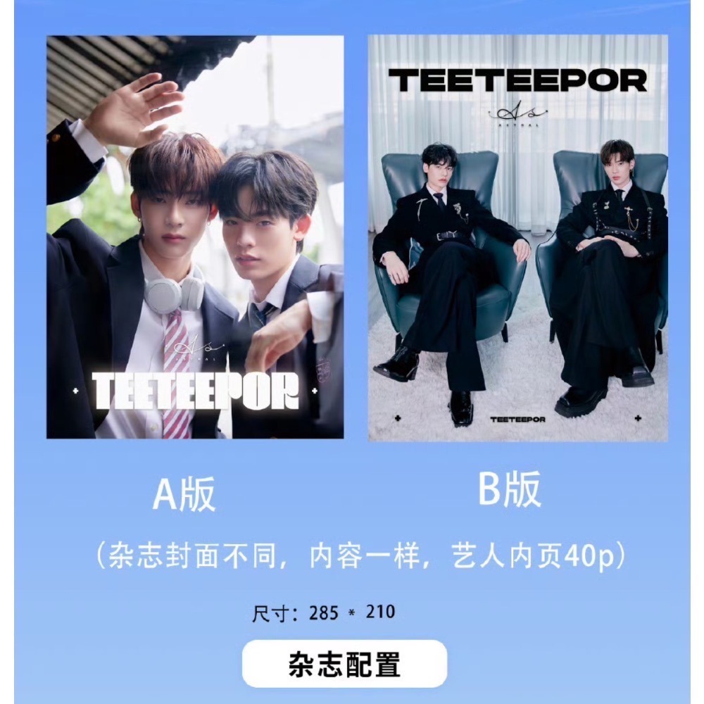 現貨Astral雜誌teeteepor封面-細節圖3