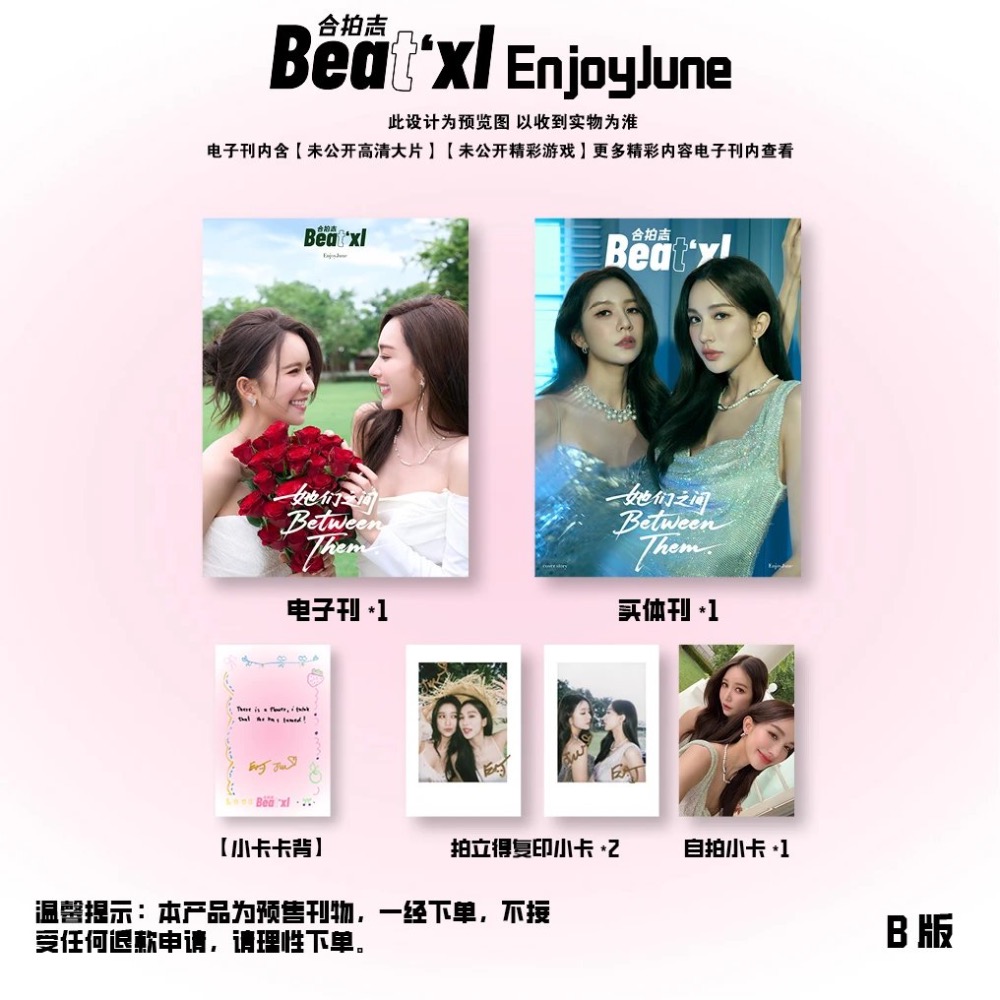 轉單Beatxl雜誌Enjoyjune封面-細節圖2