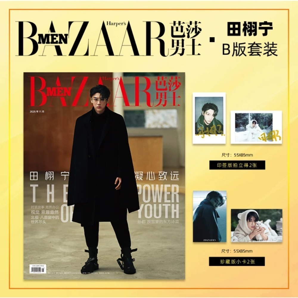 轉單芭莎雜誌田栩寧封面-細節圖2