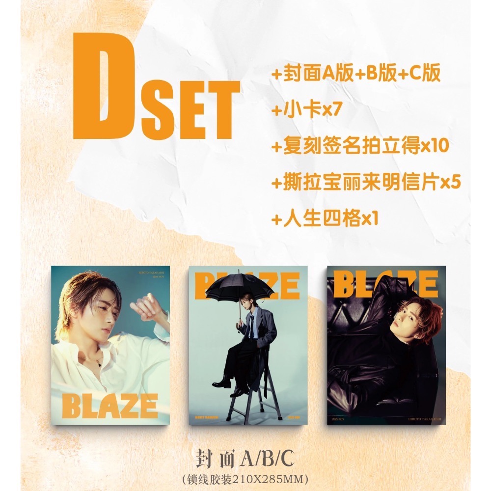 轉單Blaze雜誌高橋大翔封面-細節圖4