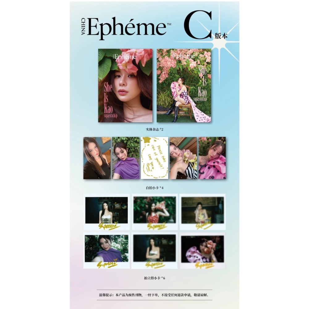 預購Epheme雜誌2026年4月Kao封面-細節圖3