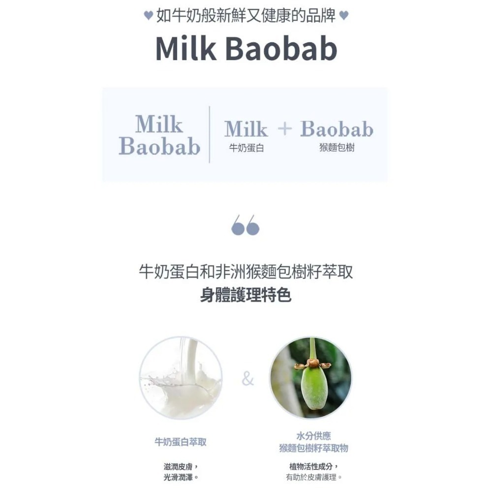 韓國【Milk Baobab】白麝香香氛潔淨沐浴乳1000ml 399元-細節圖3