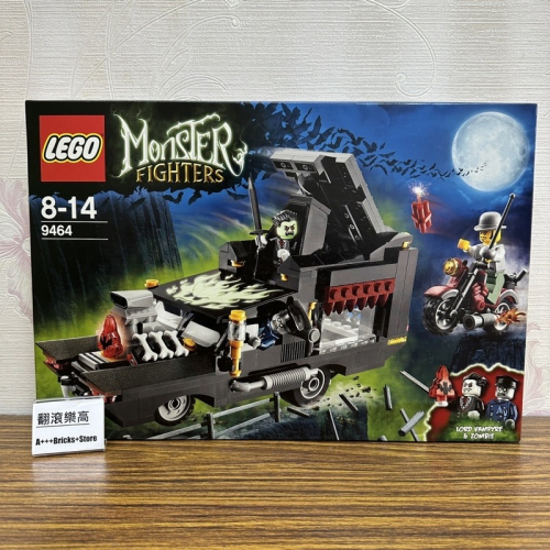 「翻滾樂高」LEGO 9464 MONSTER 吸血鬼棺材車 全新未拆