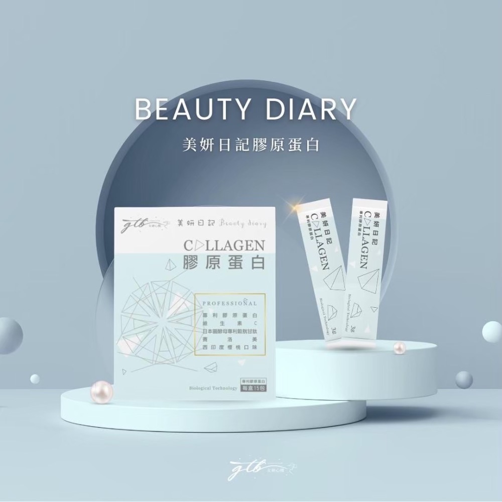 美妍日記膠原蛋白-小資族必備-細節圖2