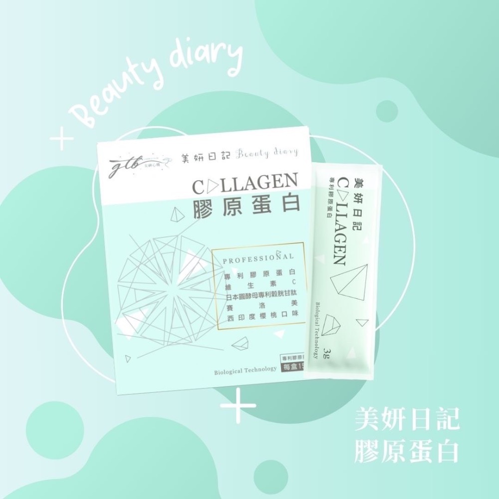 美妍日記膠原蛋白-小資族必備-細節圖3