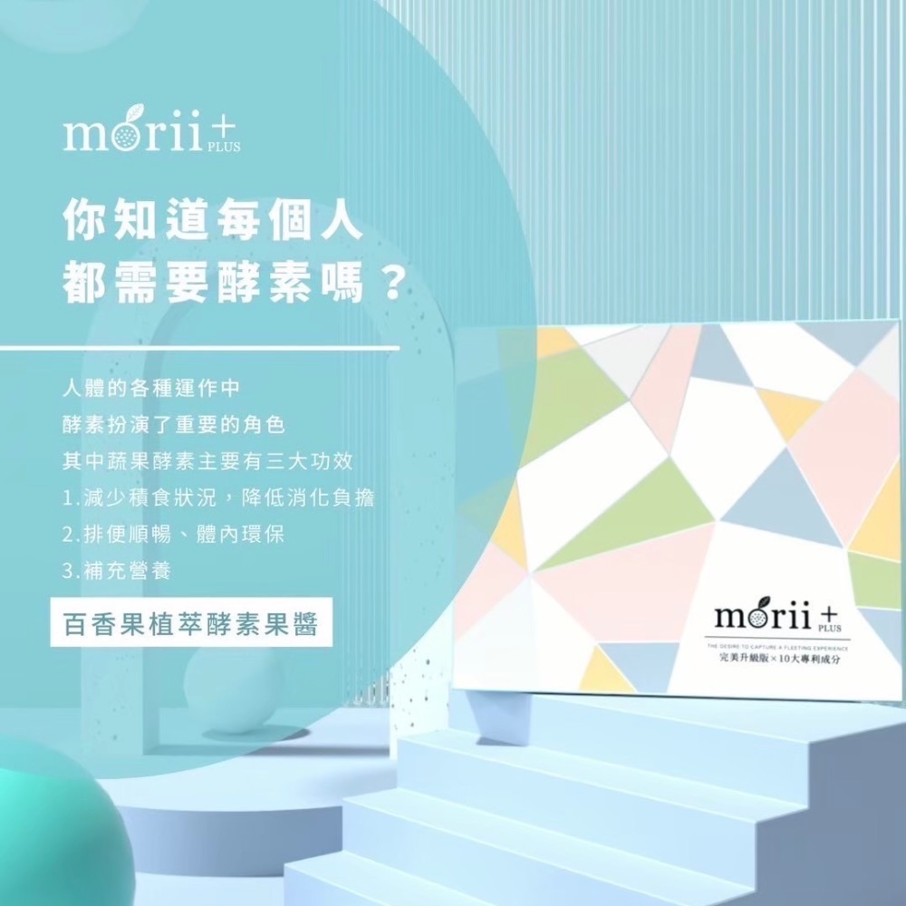 𝐌𝐨𝐫𝐢𝐢 𝐏𝐥𝐮𝐬+百香果植萃酵素果醬-細節圖3