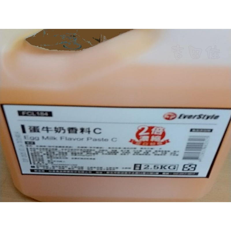 [吉田佳]B20210，蛋牛奶香料C，2倍濃縮)-細節圖2