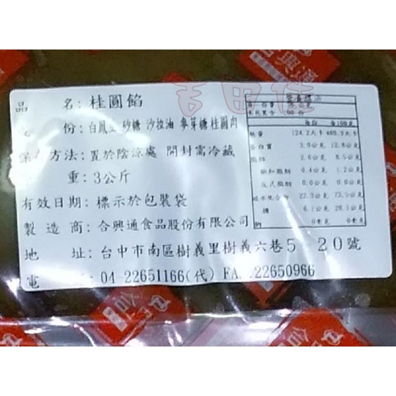 [吉田佳]B23311，桂圓餡 ，桂圓豆沙，(3公斤)，適作、豆沙餅、月餅、羊羹，月餅內餡-細節圖2