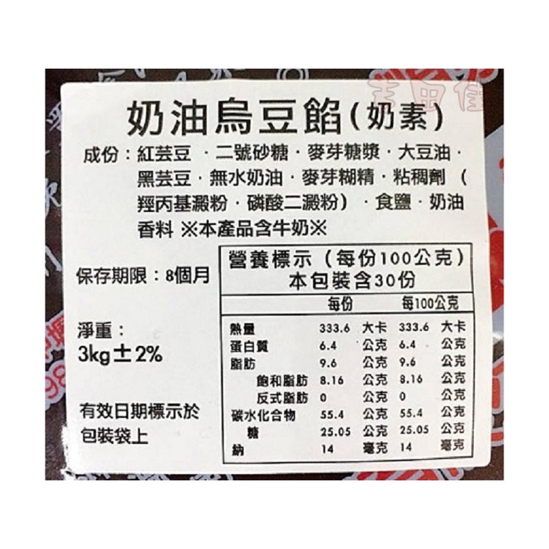 [吉田佳]B233071，順泉發，奶油烏豆沙，油烏A，奶油油烏餡，無水奶油-細節圖2