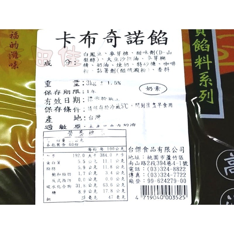 [吉田佳]B23328，卡布奇諾餡 ，(3公斤)，卡布奇諾豆沙餡，適作、豆沙餅、月餅、羊羹，月餅內餡-細節圖2