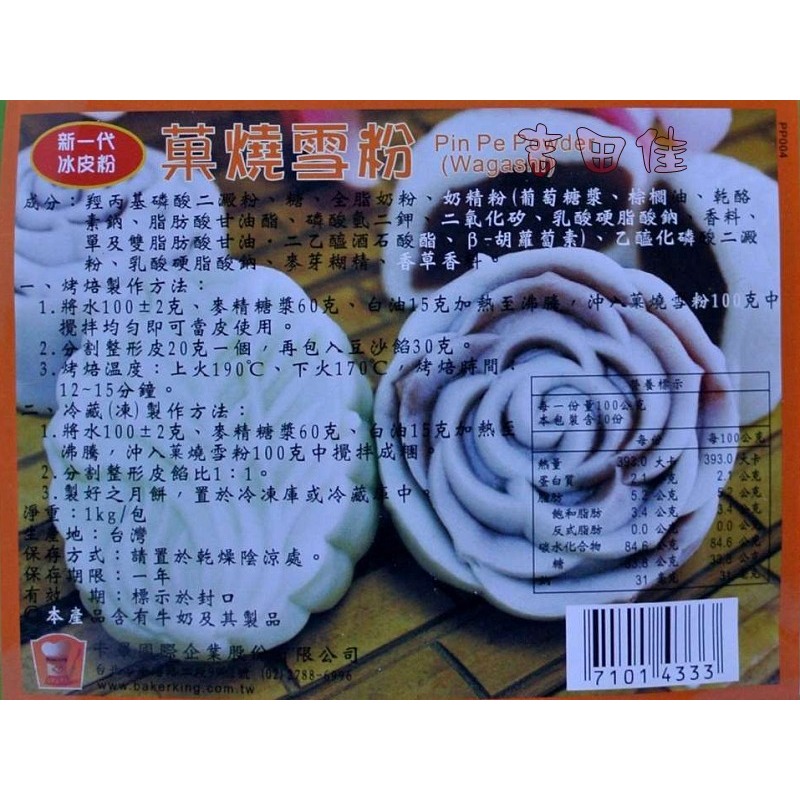 [吉田佳]B11371，卡羅菓燒雪粉，冰皮月餅粉，冰皮粉，冰皮月餅-細節圖2