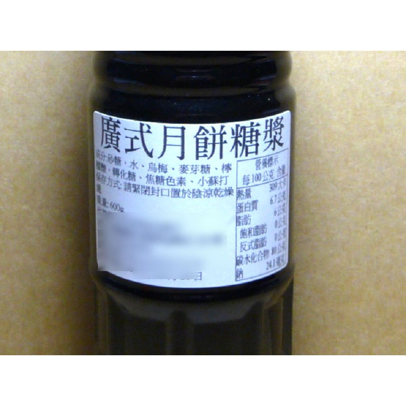 [吉田佳]B142081，廣式月餅糖漿，廣式水果糖漿，月餅專用糖漿(600g/罐)，另售西點轉化糖漿，草莓香料芋頭香料-細節圖2