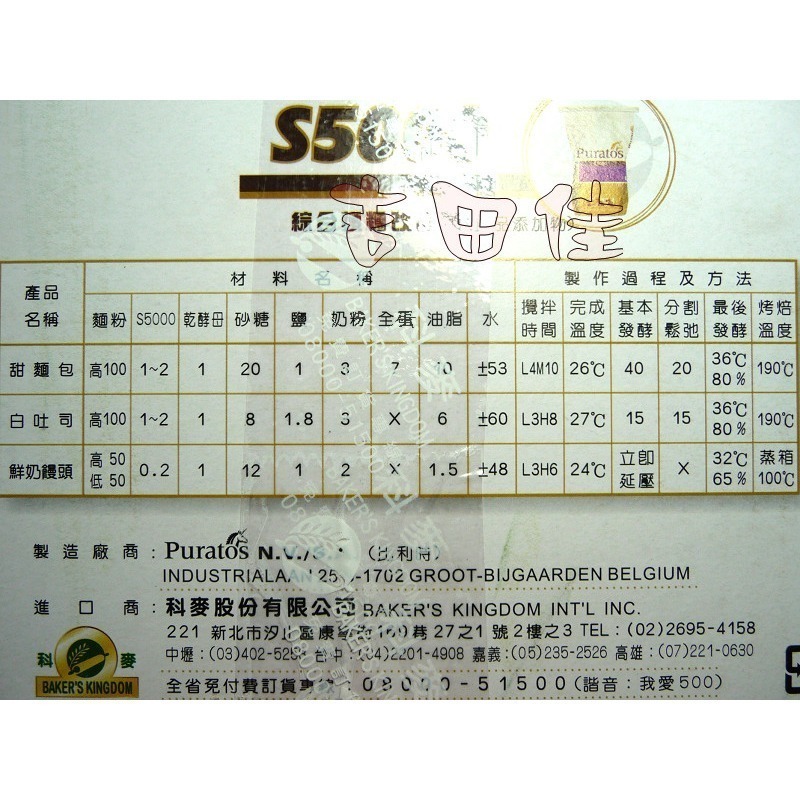 [吉田佳]B16202，綜合麵糰改良劑，S5000，麵包改良劑，(5公斤裝)，專業的師父都靠它，麵包吐司饅頭一定要加的-細節圖2