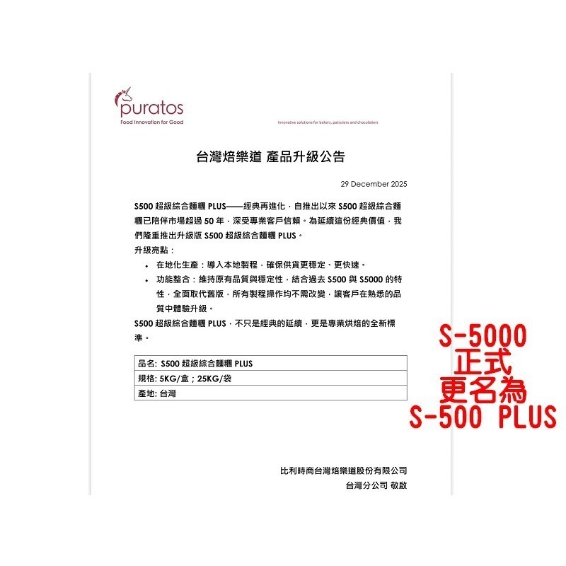 [吉田佳]B16202，綜合麵糰改良劑，S500，麵包改良劑，(5公斤裝)，專業的師父都靠它，麵包吐司饅頭一定要加的-細節圖3