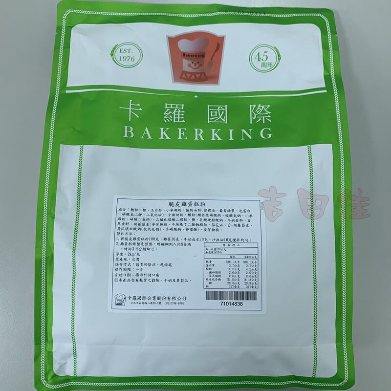 [吉田佳]B11372，卡羅脆皮雞蛋糕粉，烤焙點心，預拌粉-細節圖2