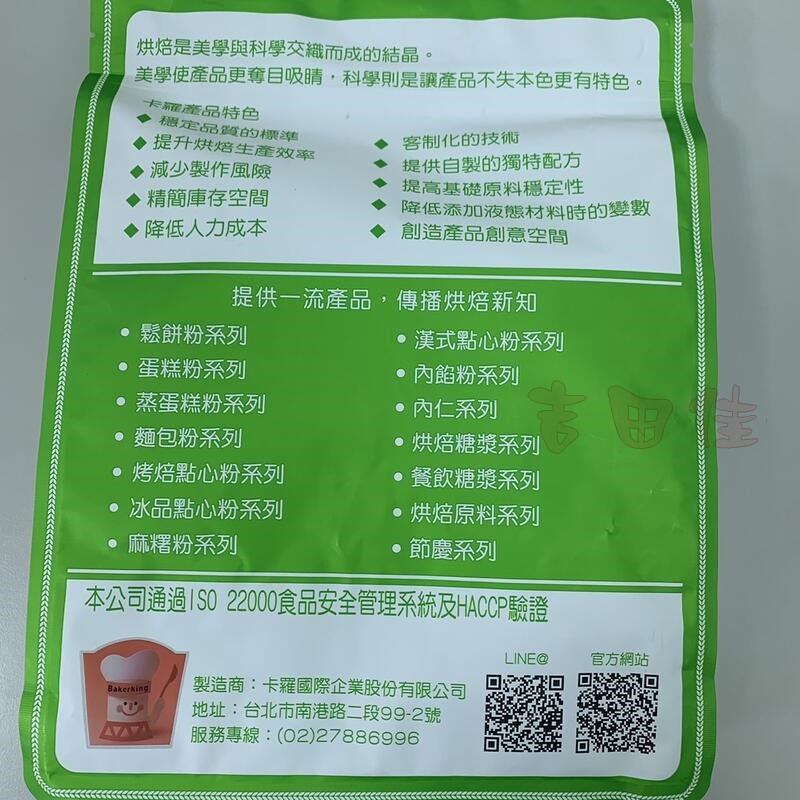 [吉田佳]B11372，卡羅脆皮雞蛋糕粉，烤焙點心，預拌粉-細節圖3