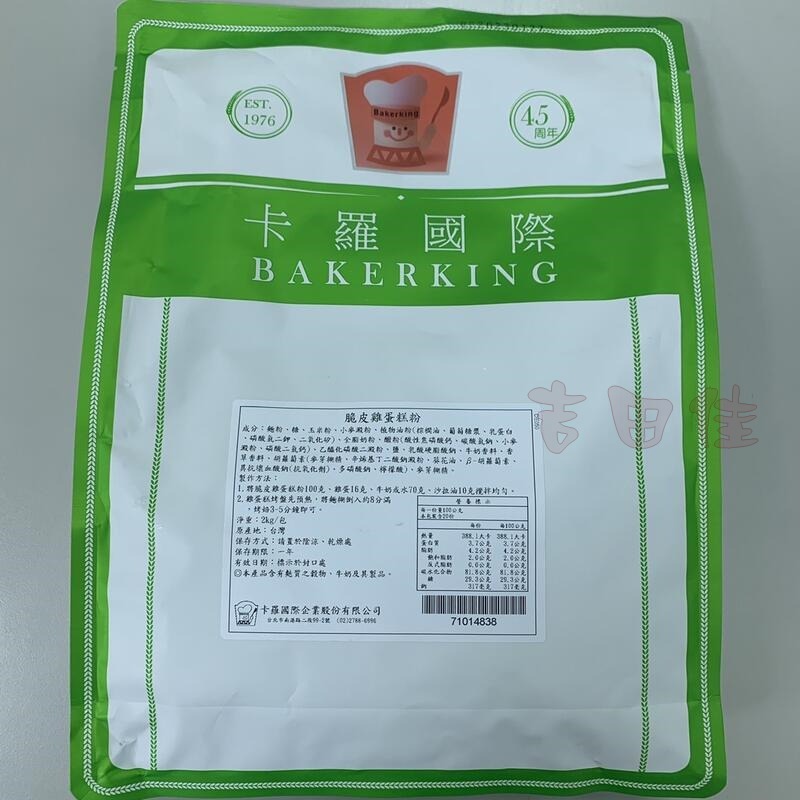 [吉田佳]B11372，卡羅脆皮雞蛋糕粉，烤焙點心，預拌粉-細節圖2