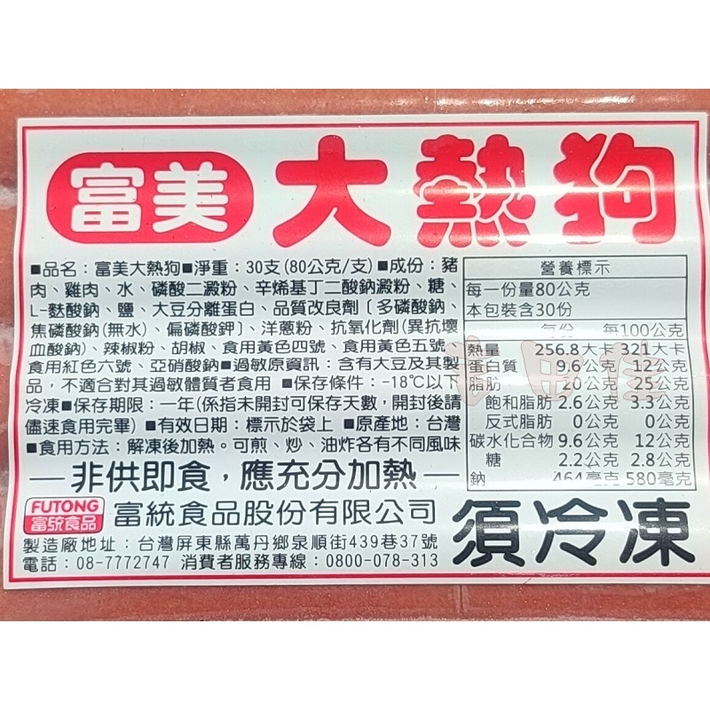[吉田佳]B25505，富美大熱狗，(30支/包)-細節圖2