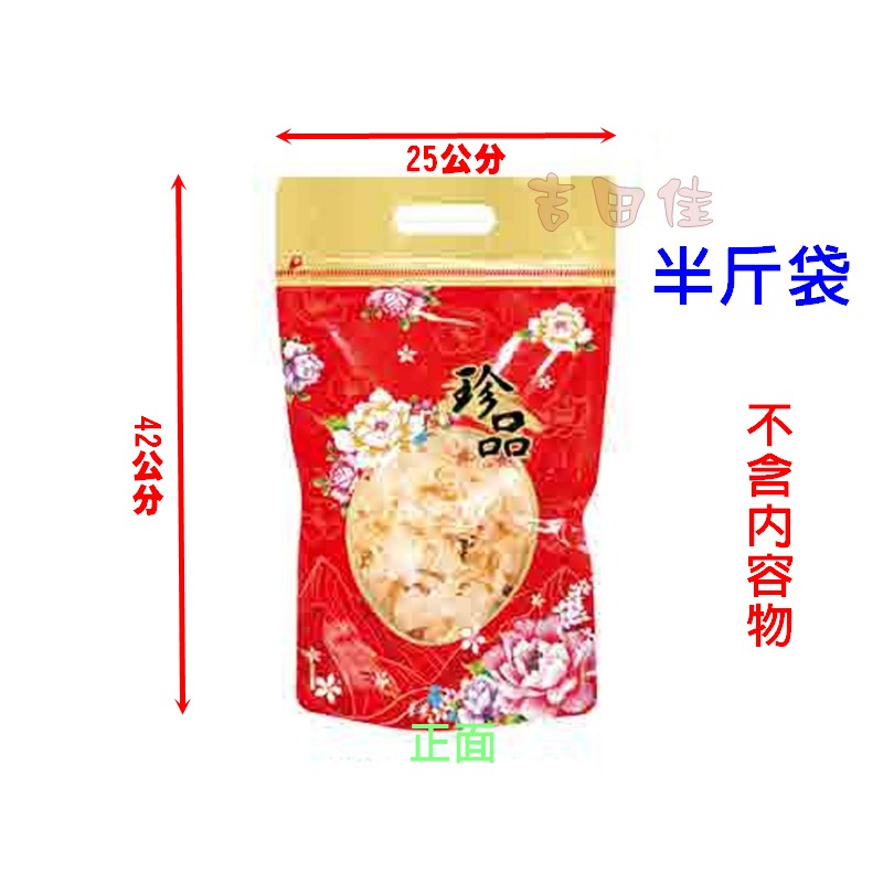 [吉田佳]B512189，珍品手提夾鏈袋，香菇手提夾鏈袋，(50入/包)，半斤袋，25x42，乾貨袋，乾貨立體夾鍊袋-細節圖2