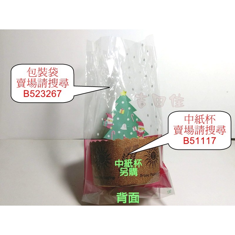 [吉田佳]B523267，聖誕節包裝袋，綠紅色，(50入/包)，潘娜朵妮包裝袋，-細節圖2