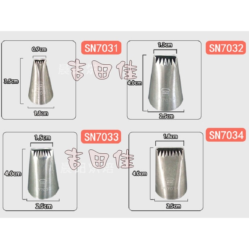 [吉田佳]B88703，三能花嘴，蛋糕半排齒花嘴，SN7031，SN7032，SN7033，SN7034，SN7035-細節圖2