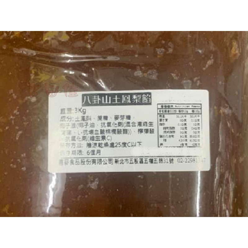 [吉田佳]，B234281，德麥八卦山土鳳梨餡，600g（分裝），鳳梨酥，鳳梨內餡，鳳黃酥，土鳳梨酥內餡，鳳梨牛軋餅-細節圖3