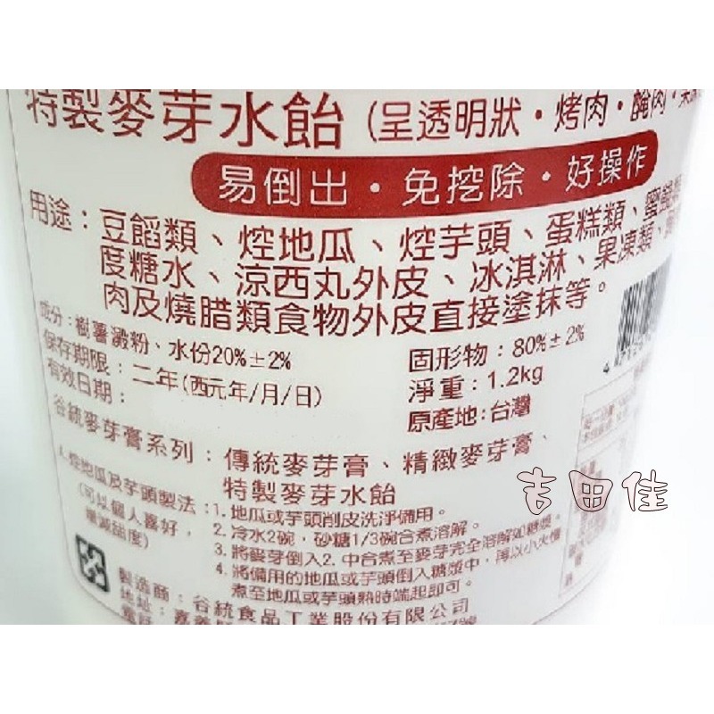 [吉田佳] B142121，特製麥芽水飴，製作牛軋糖，花生糖必備品，特製水麥芽水飴，傳統麥芽糖-細節圖2