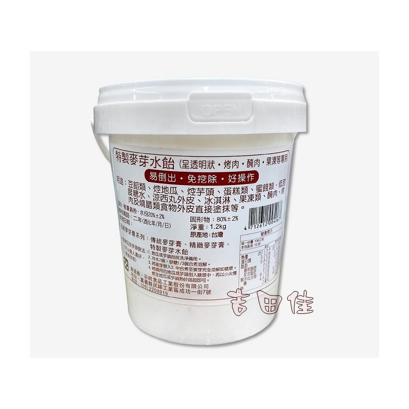 [吉田佳] B142121，特製麥芽水飴，製作牛軋糖，花生糖必備品，特製水麥芽水飴，傳統麥芽糖-細節圖3