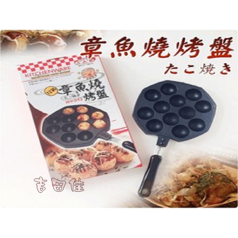 [吉田佳]B68013，三箭牌章魚燒烤盤，WY-013，煎鳥蛋烤盤，煎鳥蛋模，雞蛋糕，-細節圖2
