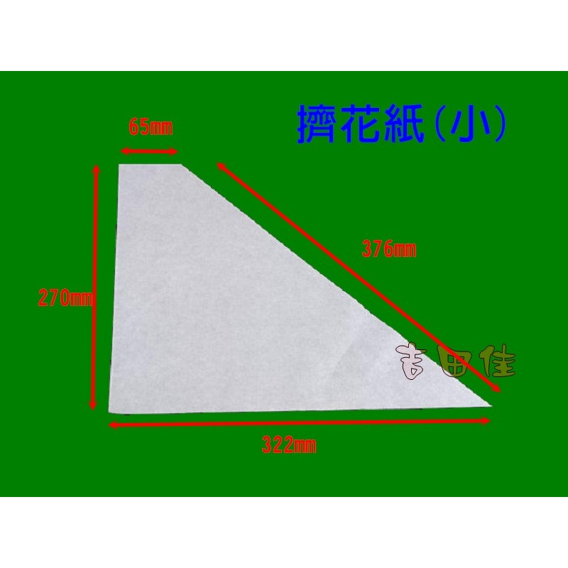 [吉田佳]B51133，三角擠花紙，擠花紙，三角紙，防油紙，20張-細節圖2