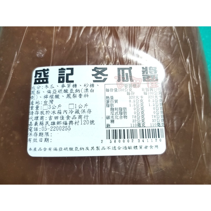 [吉田佳]B234112，盛記冬瓜膏，分裝(1KG/包)，製作鳳梨酥內餡，冬瓜醬，冬瓜餡，冬瓜糕，鳳梨酥餡-細節圖2
