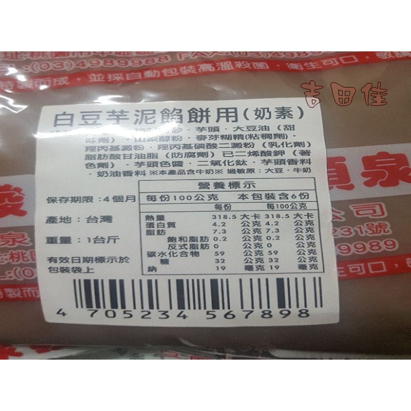 [吉田佳]B233091，芋頭餡，芋頭酥餡，芋頭豆沙，芋泥餡，芋泥豆沙、廣式月餅、吐司、麵包-細節圖3