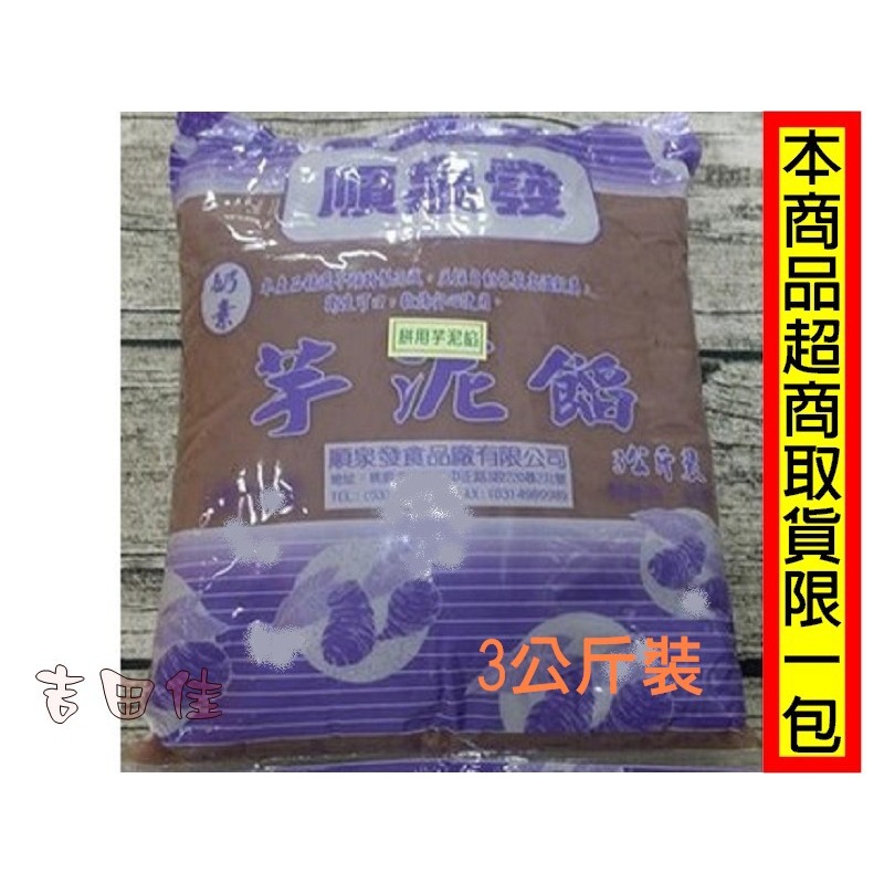 [吉田佳]B233091，芋頭餡，芋頭酥餡，芋頭豆沙，芋泥餡，芋泥豆沙、廣式月餅、吐司、麵包-細節圖4