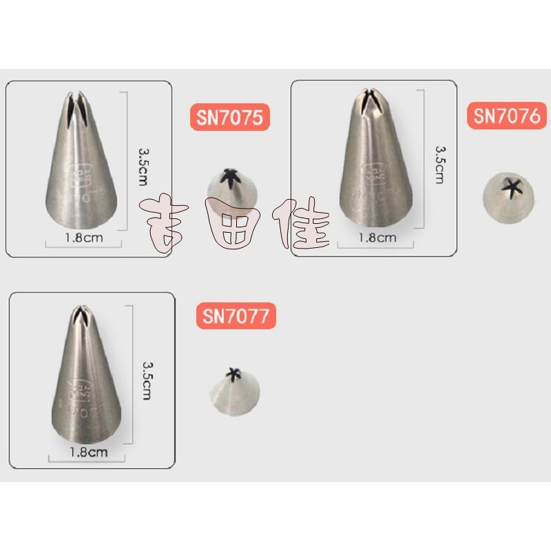 [吉田佳]B88707，蛋糕裱花嘴，5齒花嘴，SN，7071，7072，7073，7074，7075，7076，7077-細節圖2